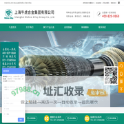 上海午虎合金集团有限公司/主营蒙乃尔合金、镍基合金、哈氏合金、精密合金、254smo、25-6mo、1.4529、2205、2507、inconel600、inconel625、Inconel 718、incoloy 800H/HT、incoloy 825、Incoloy 926、hastelloy c-276、monel 400、monel k500等-上海午虎合金集团有限公司