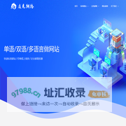 东营单语双语多语言快速做网站-东营远见网络公司
