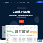 酒泉先锋软件有限公司 – 智慧图书馆软硬件一体化解决方案提供商 | 先锋图书馆管理系统 | 图书管理系统下载 |  图书馆管理软件 | 图书管理软件 | 图书借阅系统 | 中小学图书管理软件