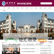 材料与环境工程学院