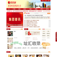 厦门银祥集团有限公司
