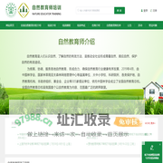 自然教育师培训