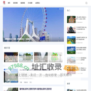 斯记旅游网-探险与快乐_旅游活动_网红景点