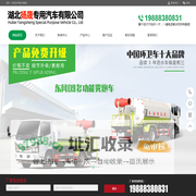 湖北扬晟专用汽车有限公司