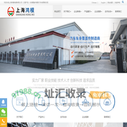 上海鸿模电器有限公司_汽车前围板总成_汽车内饰件冲切模具