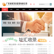 广东城建项目管理有限公司