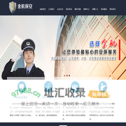 通化保安,金航保安,通化小区保安,通化企业保安,通化保安服务，通化安保，通化小区物业保安  首页