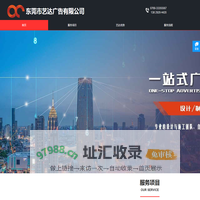 广告制作|东莞广告制作|广告灯箱制作|户外大型广告制作安装-艺达广告制作