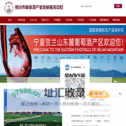 银川市葡萄酒产业发展服务中心