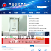 中国保险学会