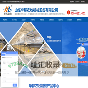 养鸡自动喂料设备生产厂家,养鸡自动饮水设备生产厂家,养鸭自动喂料设备生产厂家-山东华邦农牧机械股份有限公司,咨询热线_400-0151-001