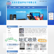 深圳市富迪声电子有限公司