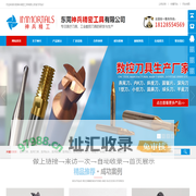 医疗刀具-医用刀具-牙科钻头-刀具生产厂家-东莞神兵精密工具有限公司