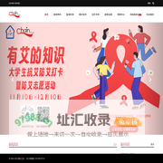 康众卫生(CHAIN 红丝带网)-艾滋病信息资源网络