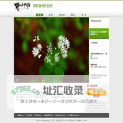 野性中国 · 用影像保护自然