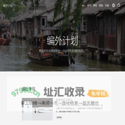 编外计划 | 编外计划