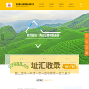 雷山银球茶-雷公山清明茶-贵州雷公山银球茶业有限公司