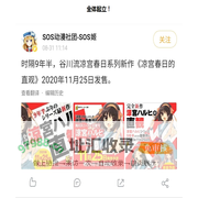 凉宫春日物语催更委员会中国分会