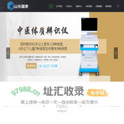中医体质辨识仪器,中医四诊仪,舌诊仪,脉诊仪,中医经络检测仪生产厂家知名品牌-山东国康
