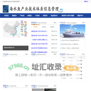 海水鱼产业技术体系信息化管理