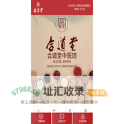 合道堂中医馆