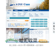 北京邮电大学图书馆