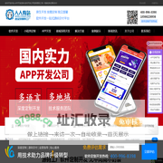 APP定制-软件开发外包-小程序开发公司-商城系统开发-广东人人有站网络软件开发平台