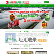 葡萄专用膜|金桔|西瓜|草莓|沙糖桔专用果膜|蔬菜大棚膜农膜生产厂家|广西桂林桂强塑膜制品有限公司