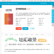 艺术学研究杂志-中国艺术研究院出版出版