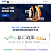 HRWORK出海易-让出海更容易、为中国企业走出去提供一站式人力资源服务、全球雇佣、名义雇主、全球发薪、海外人事外包、海外人力资源外包、海外业务拓展、海外招聘、海外签证、人力资源数字化系统、HRWORK