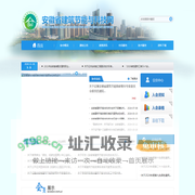 安徽省建筑节能与科技协会