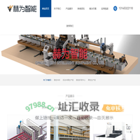 青岛赫为智能装备有限公司-转塔冲床|汽车纵梁数控冲孔生产线|自动冲铆生产线|钣金自动仓储料库|自动上下料|钣金柔性生产线-转塔冲床|汽车纵梁数控冲孔生产线|自动冲铆生产线|钣金自动仓储料库|自动上下料|钣金柔性生产线
