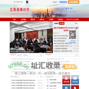 江苏省审计厅