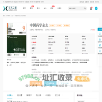 中国药学杂志-学术之家