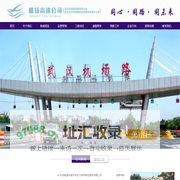 武汉机场路发展有限公司