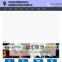 168机动车涉案鉴定评估中心