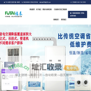 工业省电空调，蒸发冷省电空调，车间降温省电空调，省电节能空调-东莞福泰厂家