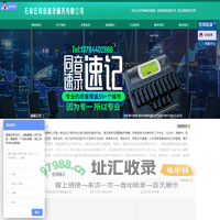 石家庄同音速录服务有限公司
