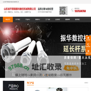山东省平原县振华数控机械有限公司-