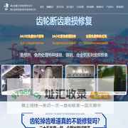 齿轮修复,齿轮修复技术,齿轮修复厂家-唐山燕鑫工贸有限责任公司