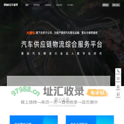 运车管家 - 推动汽车物流行业迈入数字化时代_汽车托运_仓储配送_车辆监管