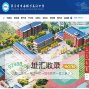 长沙市中南博才高级中学官网
