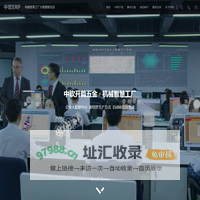 五金行业ERP-钮扣服饰箱包卫浴五金辅料配件金属机械智慧工厂-中软ERP