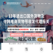 威海田园凯鸽快递有限公司_中韩国际物流_中韩国际快运