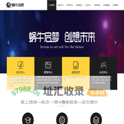 蜗牛创想