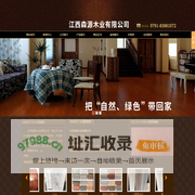 江西森源木业有限公司