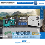 燃气发电机组_移动泵车_柴油机_潍柴发电机组-潍坊韶华动力设备有限公司