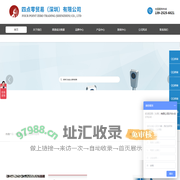四点零贸易（深圳）有限公司__