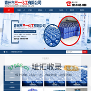 青州市三一化工有限公司-山东潍坊反渗透阻垢剂_木材防霉剂_反渗透杀菌剂