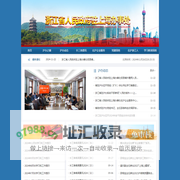 浙江省驻上海办事处